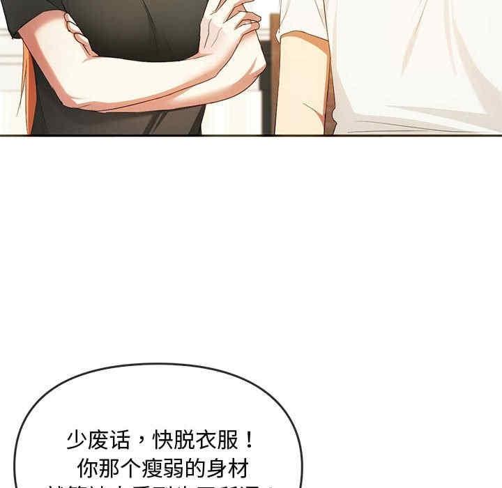 無法克制的愛，第20話，第 132 页