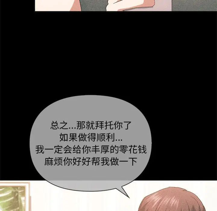 無法克制的愛，第21話，第 37 页