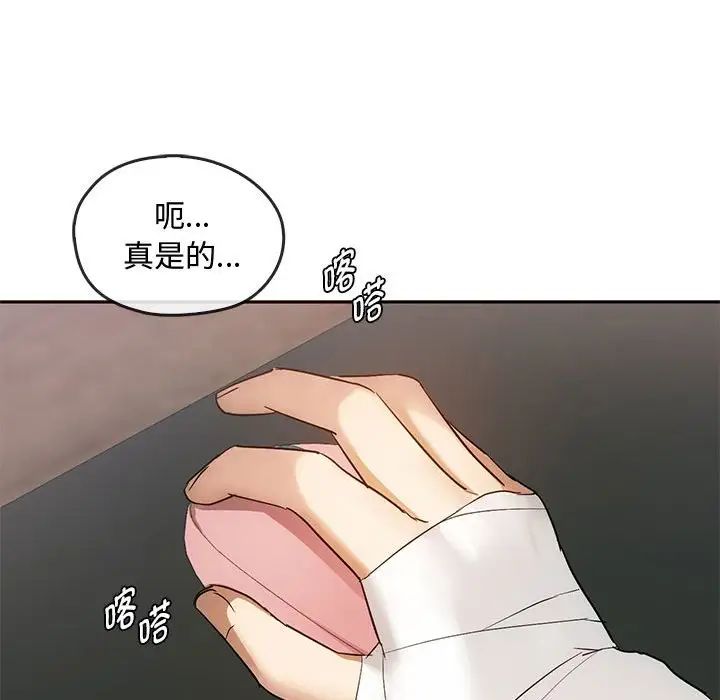 無法克制的愛，第21話，第 61 页