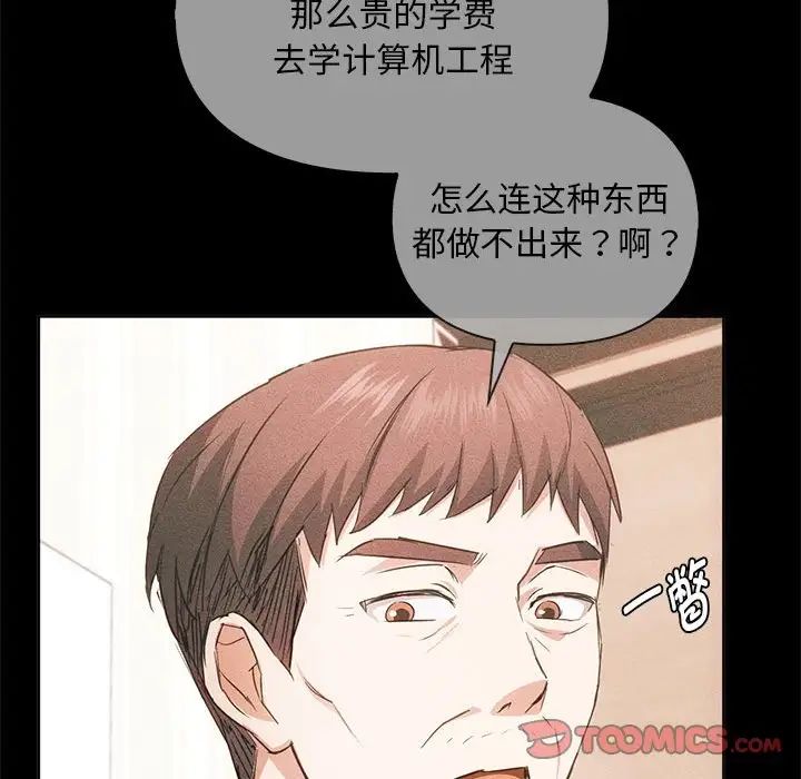 無法克制的愛，第21話，第 33 页