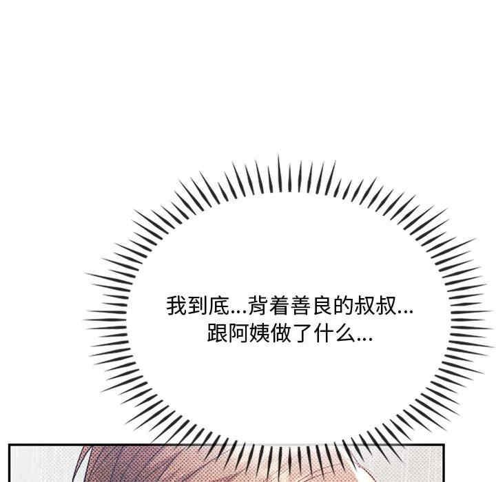 無法克制的愛，第21話，第 65 页
