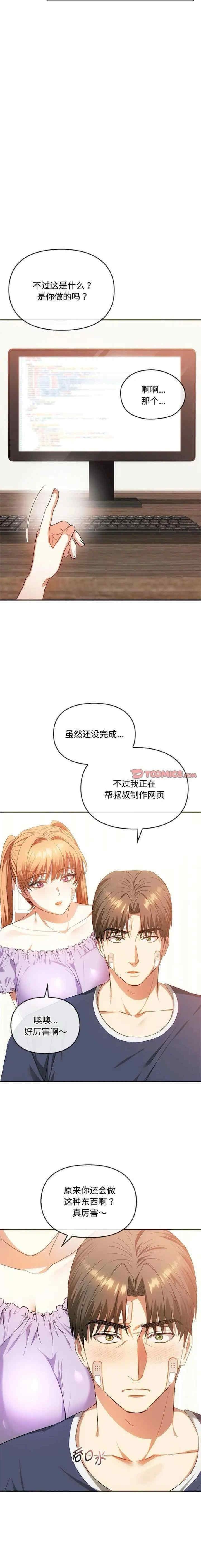 無法克制的愛，第22話，第 12 页
