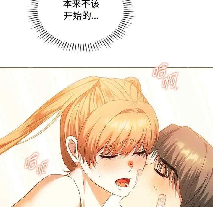無法克制的愛，第23話，第 106 页