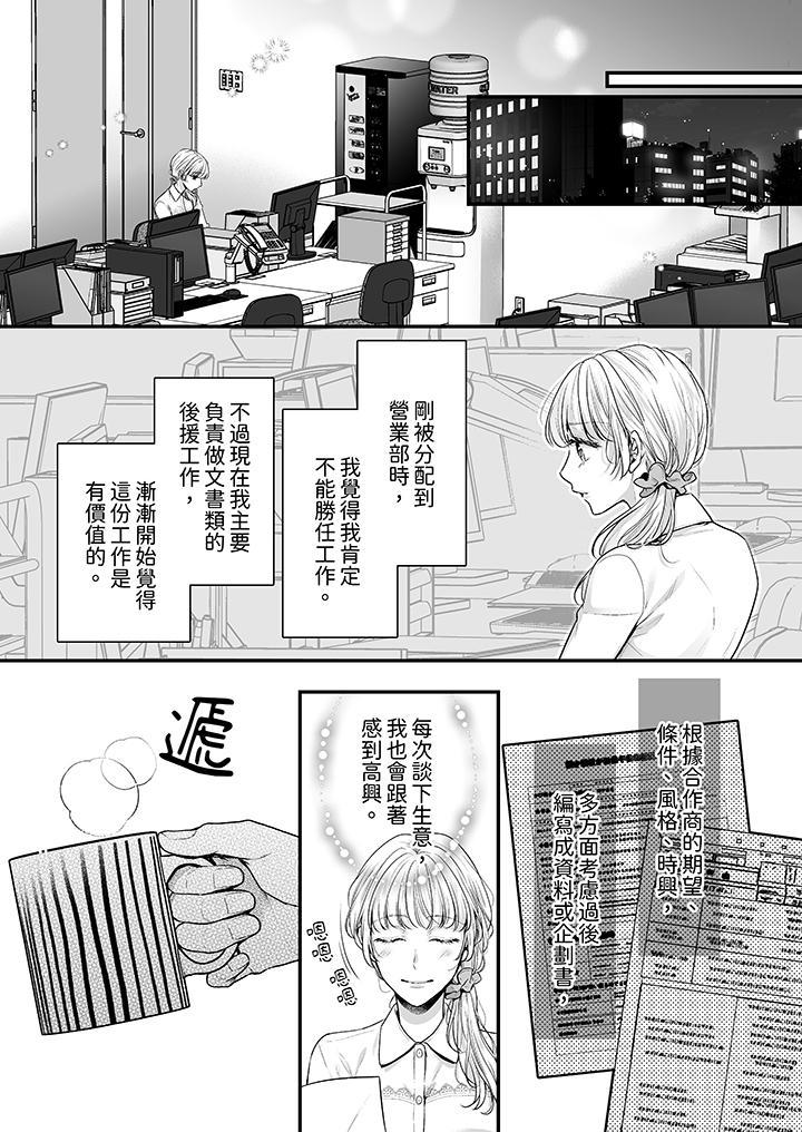 無論高潮多少次佐...，第1話，第 11 页