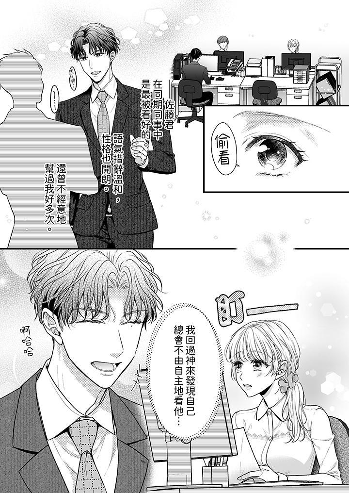 無論高潮多少次佐...，第1話，第 8 页