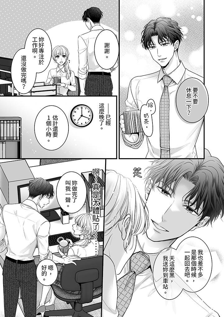 無論高潮多少次佐...，第1話，第 12 页