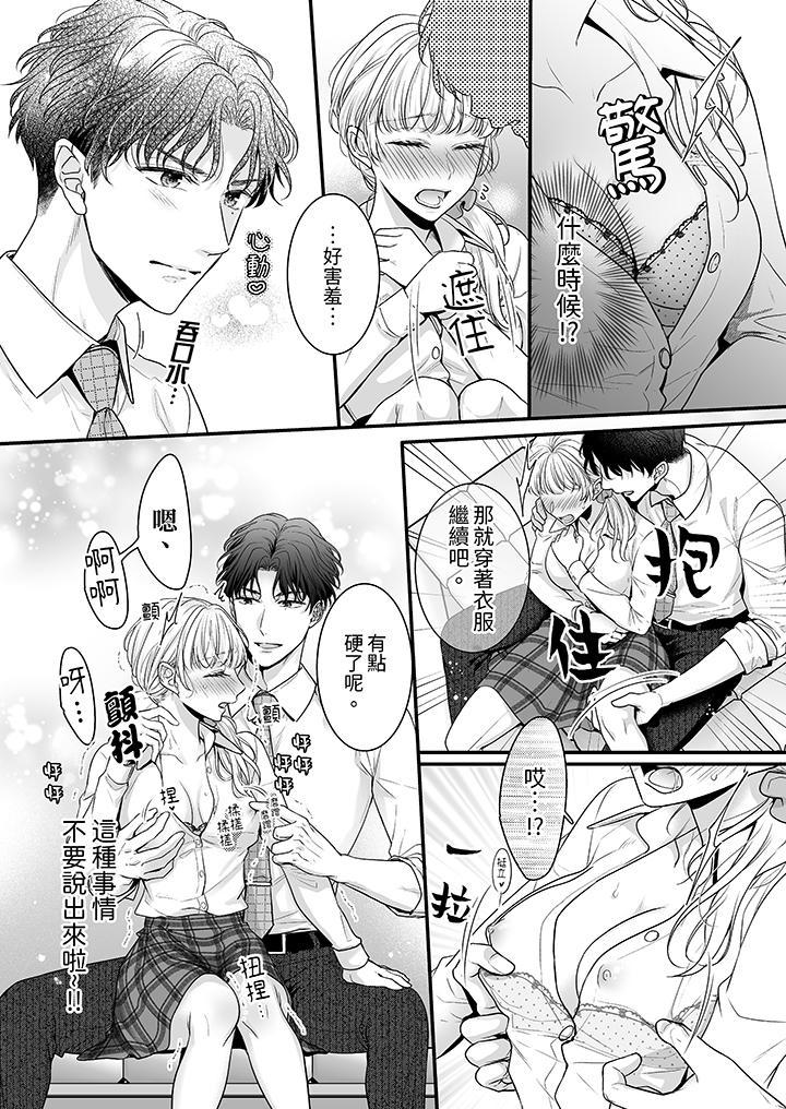 無論高潮多少次佐...，第2話，第 11 页