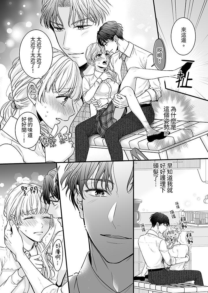 無論高潮多少次佐...，第2話，第 8 页