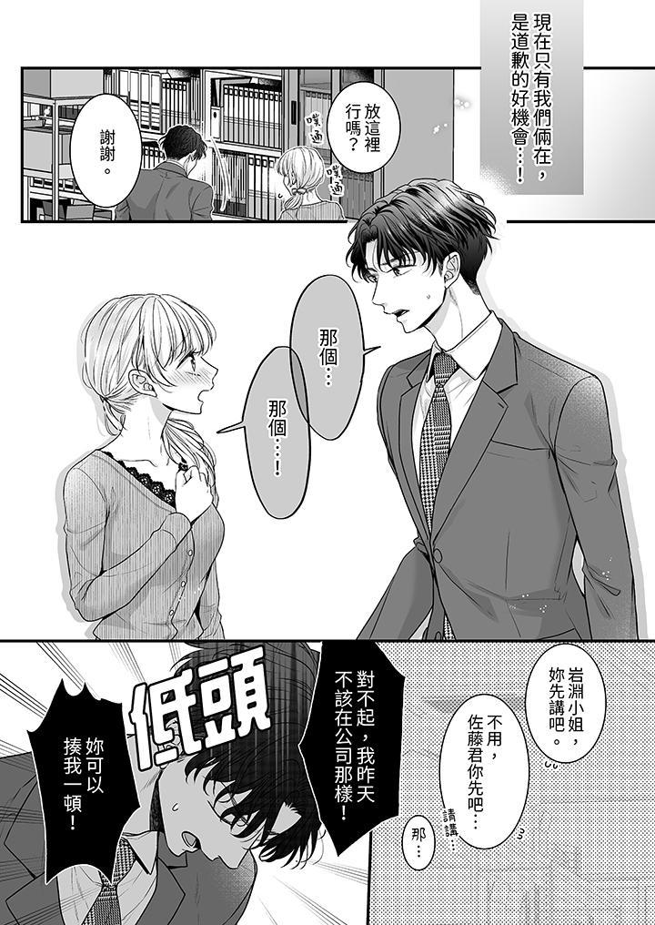 無論高潮多少次佐...，第3話，第 11 页