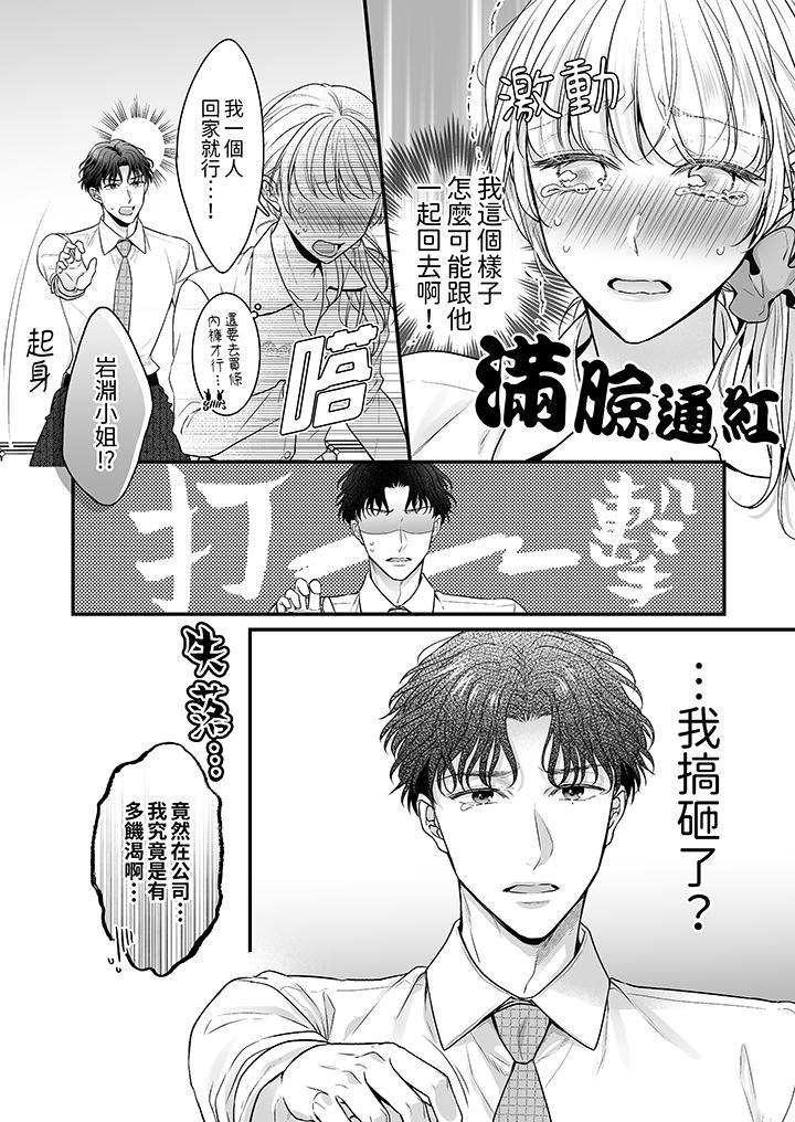 無論高潮多少次佐...，第3話，第 8 页
