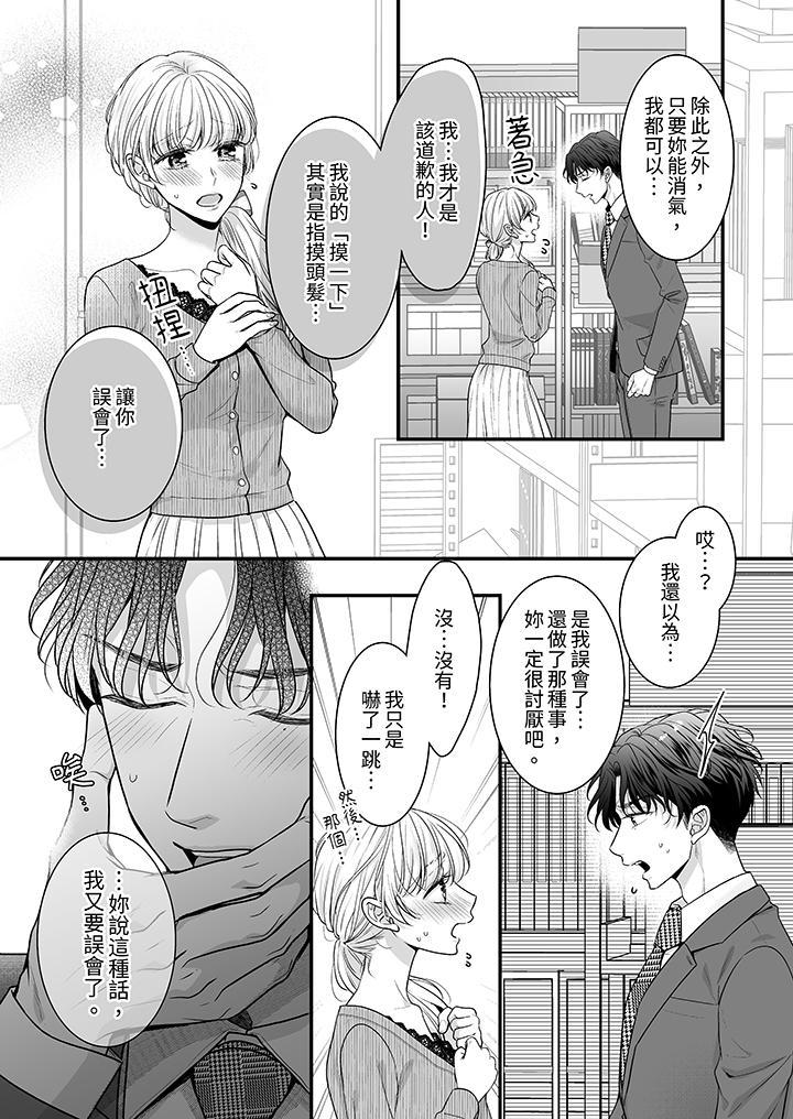 無論高潮多少次佐...，第3話，第 12 页