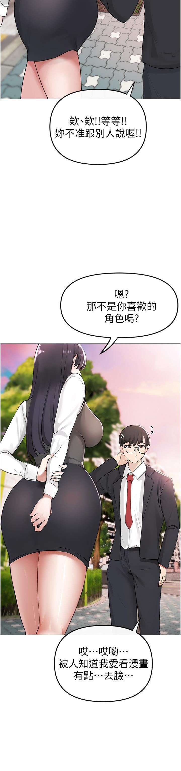 ↖㊣煞氣a猛男㊣↘，第1話-煞氣猛男的NTR，第 21 页
