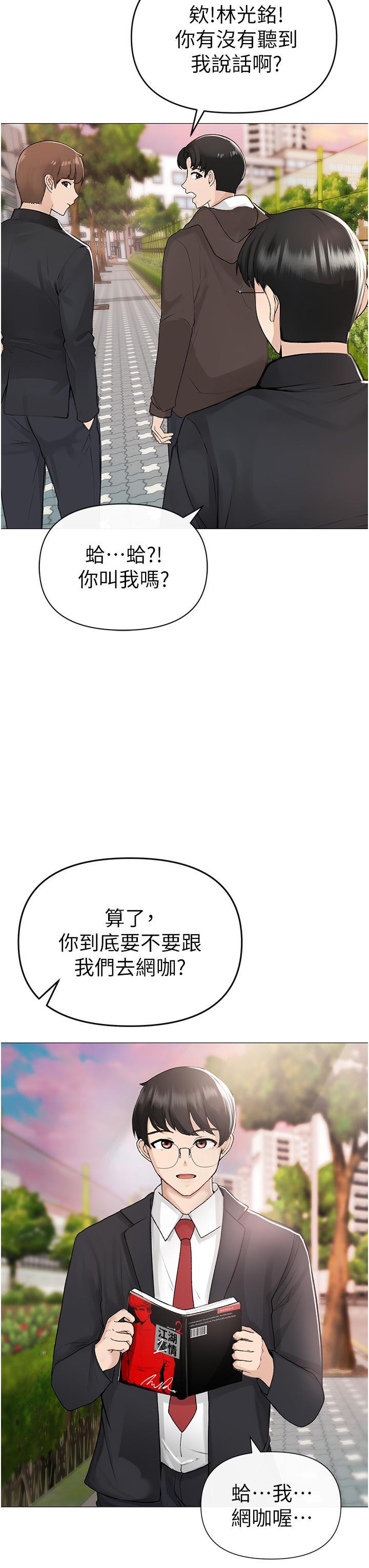 ↖㊣煞氣a猛男㊣↘，第1話-煞氣猛男的NTR，第 8 页