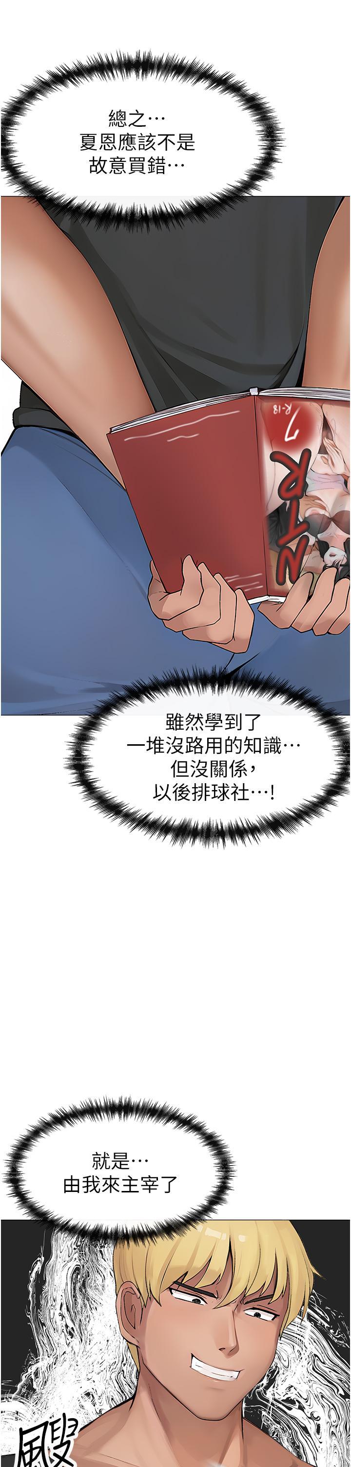 ↖㊣煞氣a猛男㊣↘，第1話-煞氣猛男的NTR，第 77 页