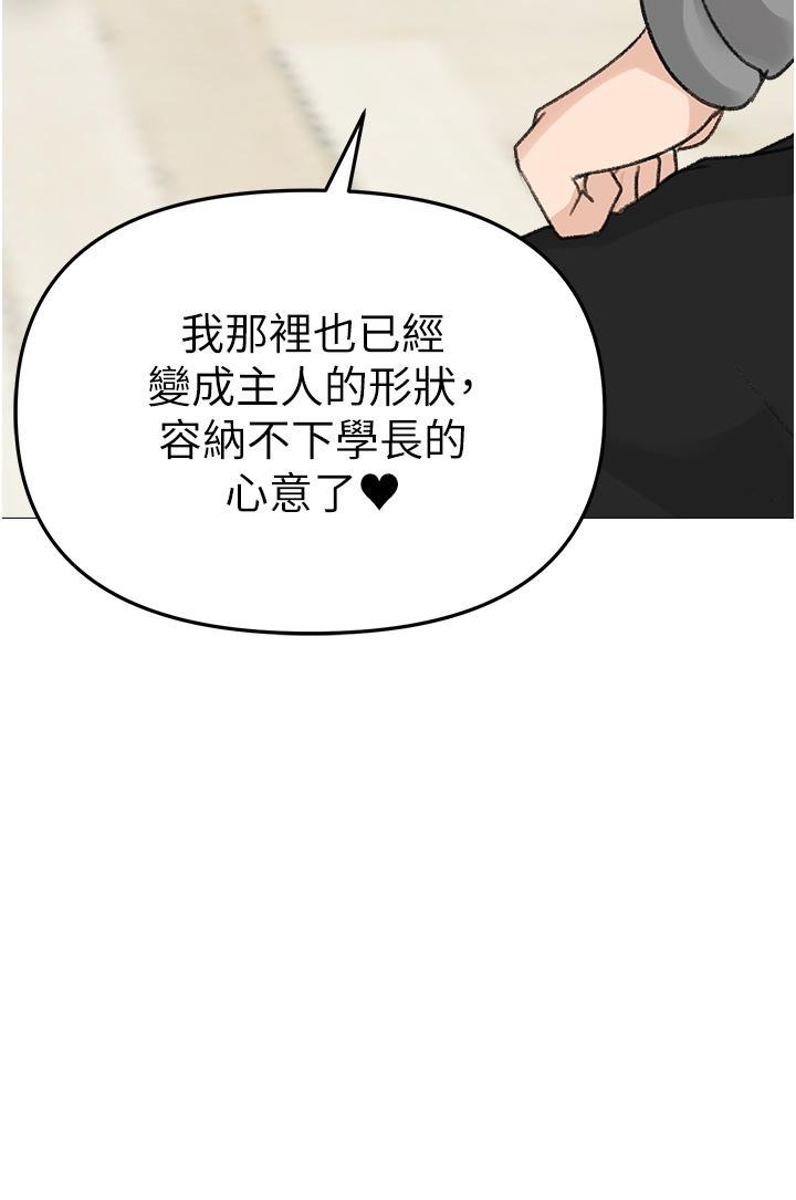 ↖㊣煞氣a猛男㊣↘，第2話-我已經是…主人的形狀，第 65 页
