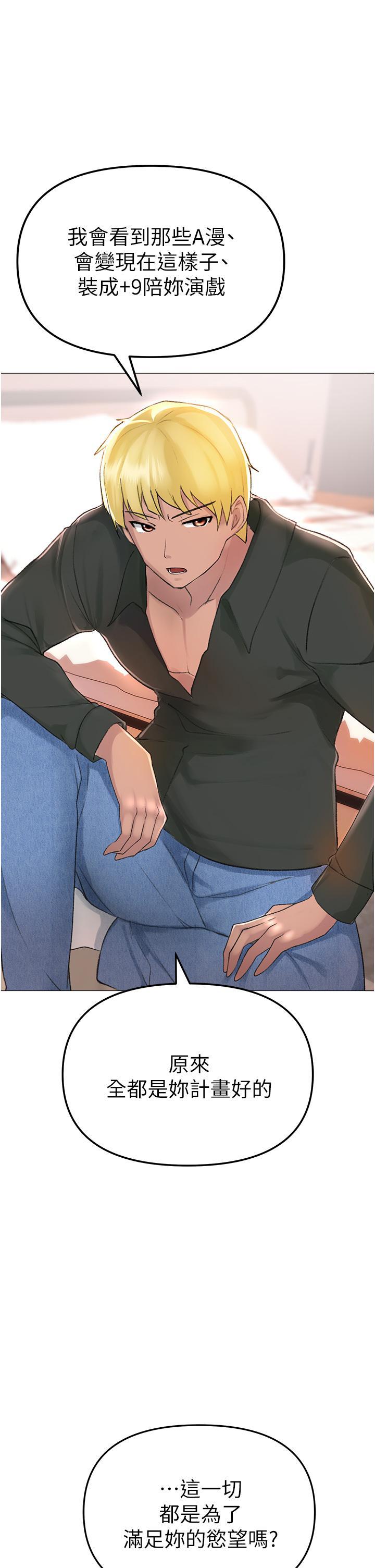↖㊣煞氣a猛男㊣↘，第3話-馴服放肆的處女鮑，第 60 页
