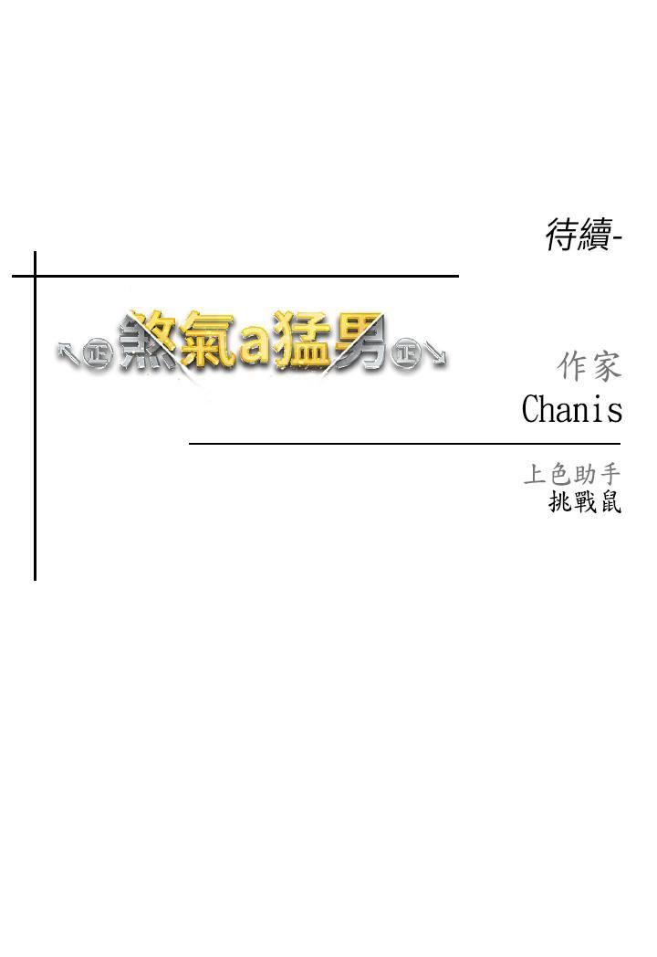 ↖㊣煞氣a猛男㊣↘，第6話-蹂躪大學姐的成熟肉體，第 65 页