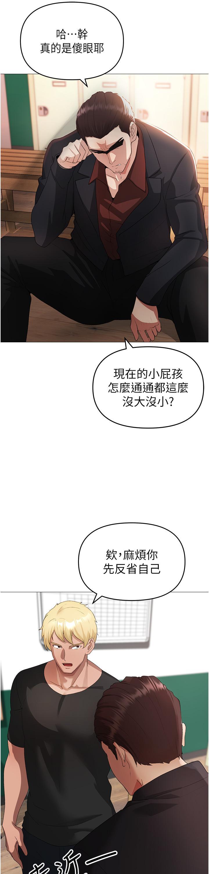 ↖㊣煞氣a猛男㊣↘，第7話-你未來老婆我收下了!，第 5 页