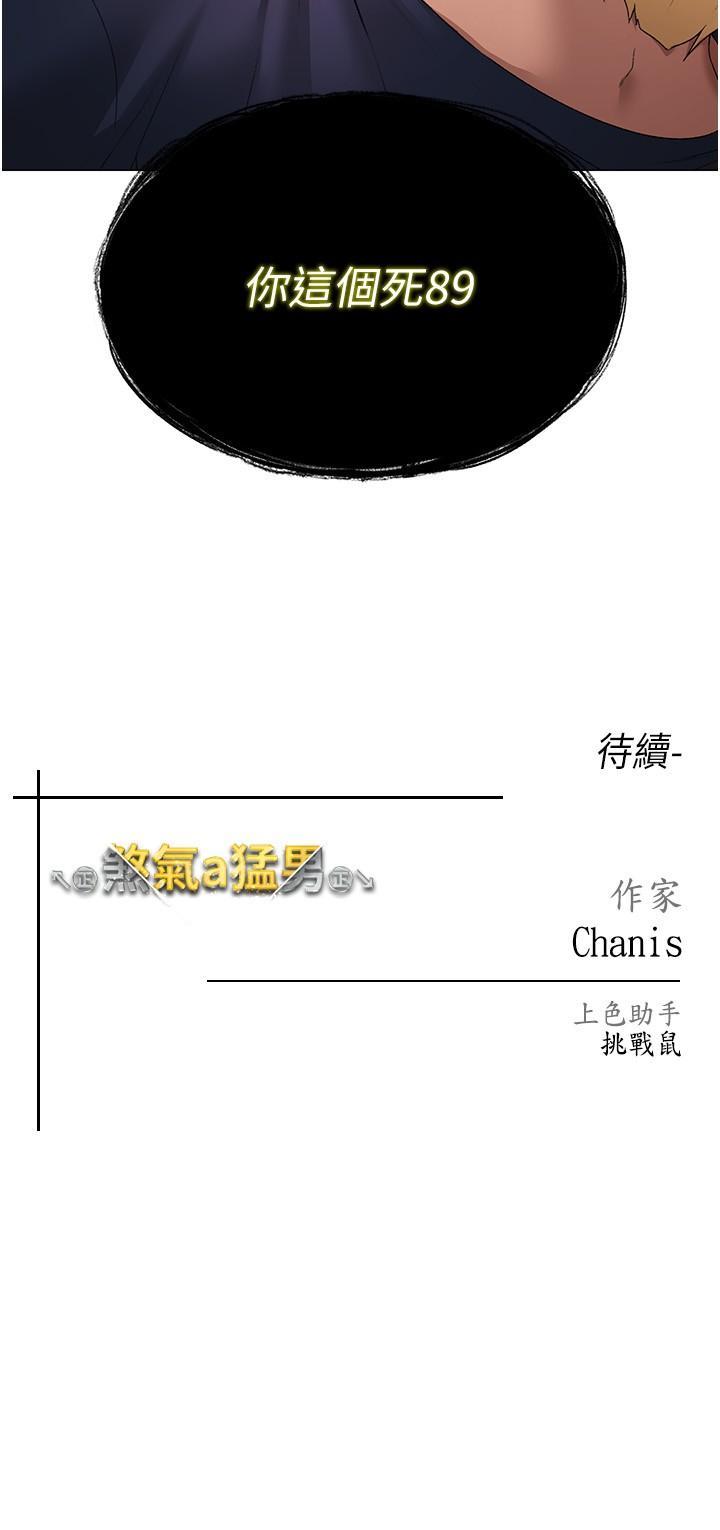 ↖㊣煞氣a猛男㊣↘，第9話-妳是我的一號肉便器，第 44 页