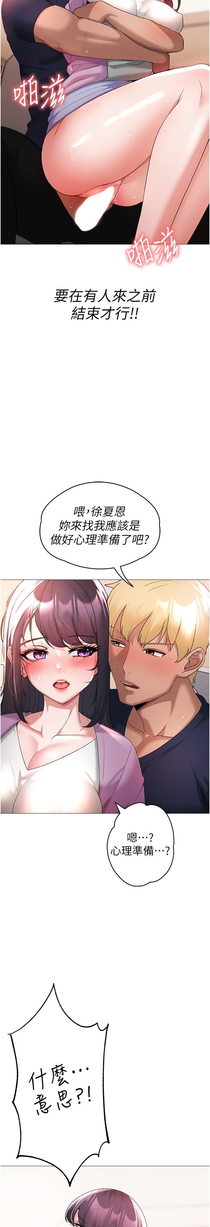 ↖㊣煞氣a猛男㊣↘，第9話-妳是我的一號肉便器，第 12 页