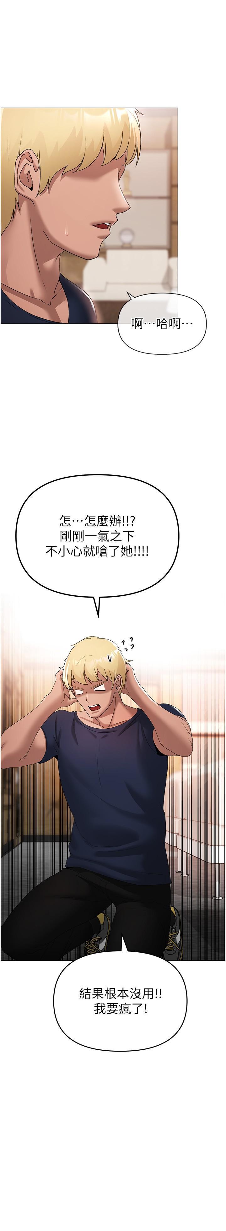 ↖㊣煞氣a猛男㊣↘，第10話-葛格，來釐清上下關係吧，第 11 页
