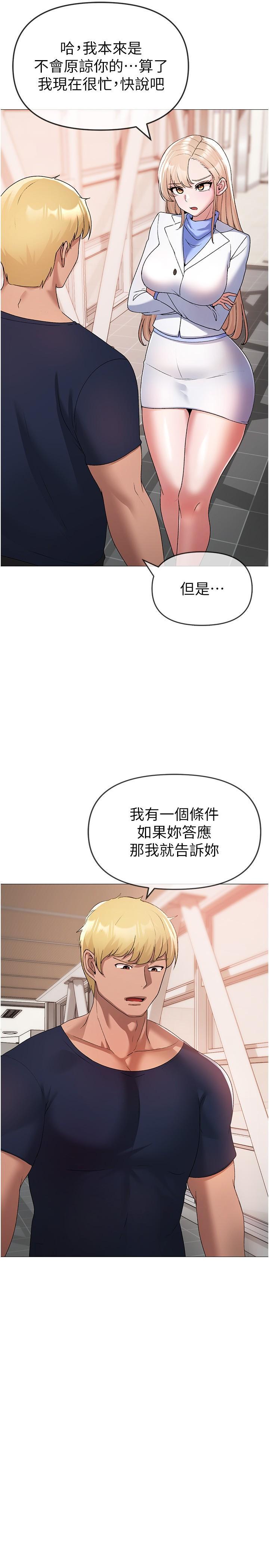↖㊣煞氣a猛男㊣↘，第10話-葛格，來釐清上下關係吧，第 15 页
