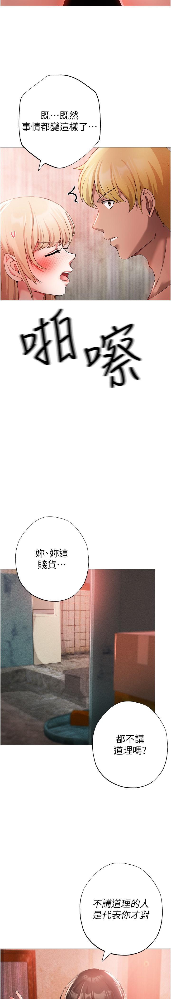 ↖㊣煞氣a猛男㊣↘，第13話-這是插過你女兒的肉棒，第 11 页