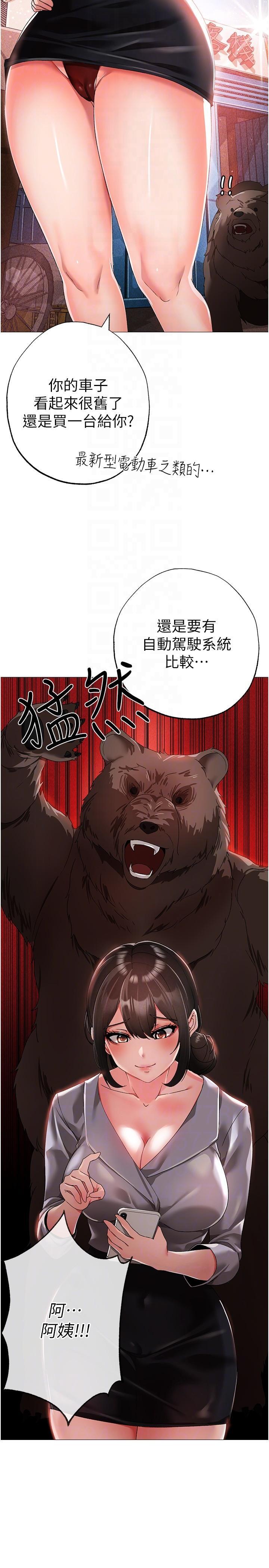 ↖㊣煞氣a猛男㊣↘，第13話-這是插過你女兒的肉棒，第 22 页