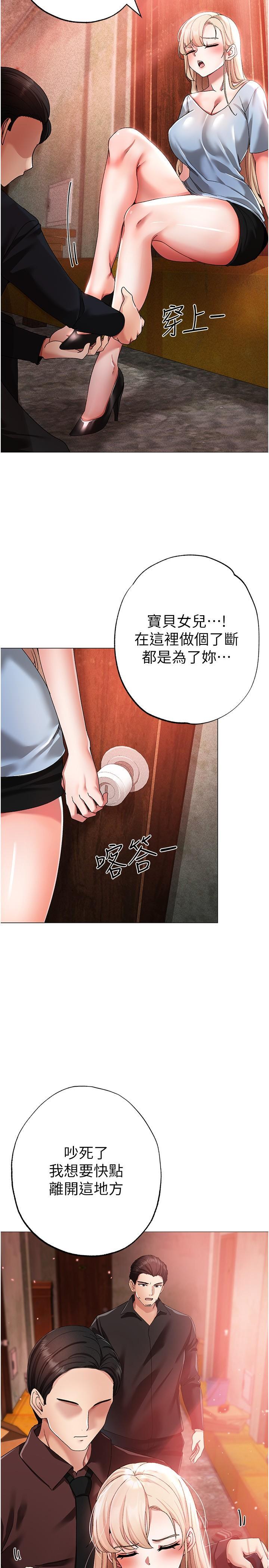 ↖㊣煞氣a猛男㊣↘，第13話-這是插過你女兒的肉棒，第 15 页