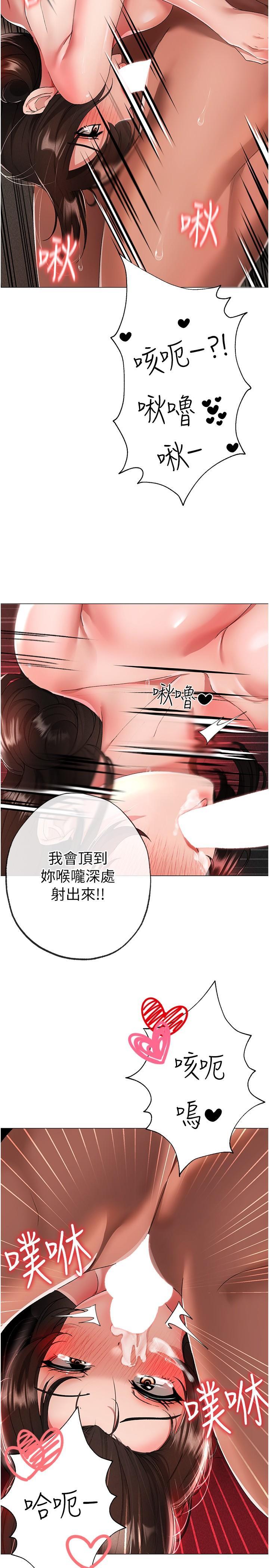 ↖㊣煞氣a猛男㊣↘，第14話-要讓阿姨懷孕嗎?，第 12 页
