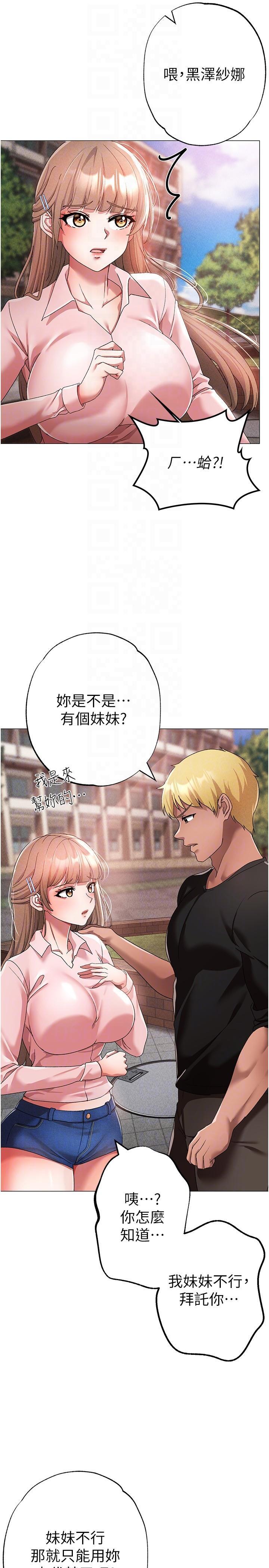 ↖㊣煞氣a猛男㊣↘，第15話-今天來個日韓雙拼，第 22 页