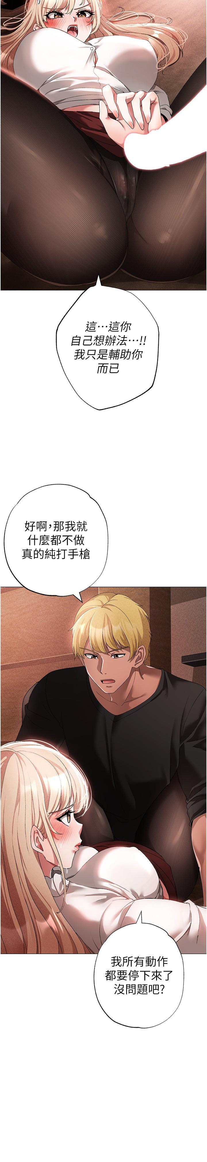 ↖㊣煞氣a猛男㊣↘，第16話-在校長面前「辦事」，第 5 页