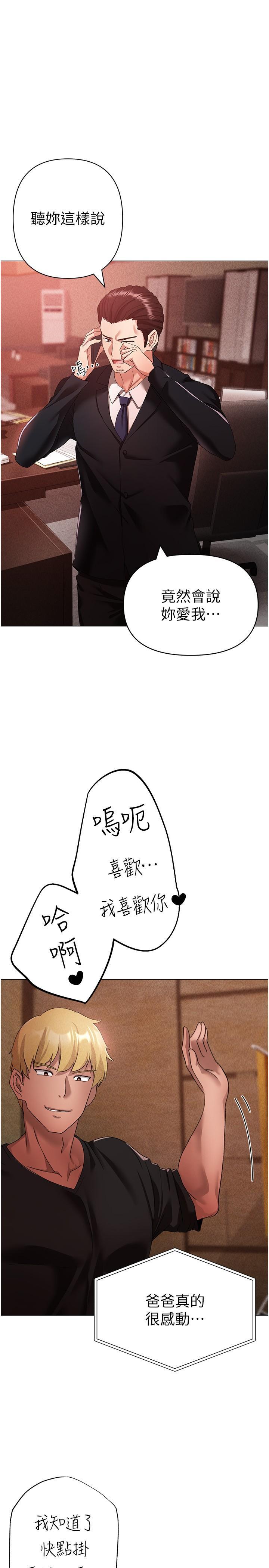 ↖㊣煞氣a猛男㊣↘，第17話-給富家千金完整性教育，第 5 页