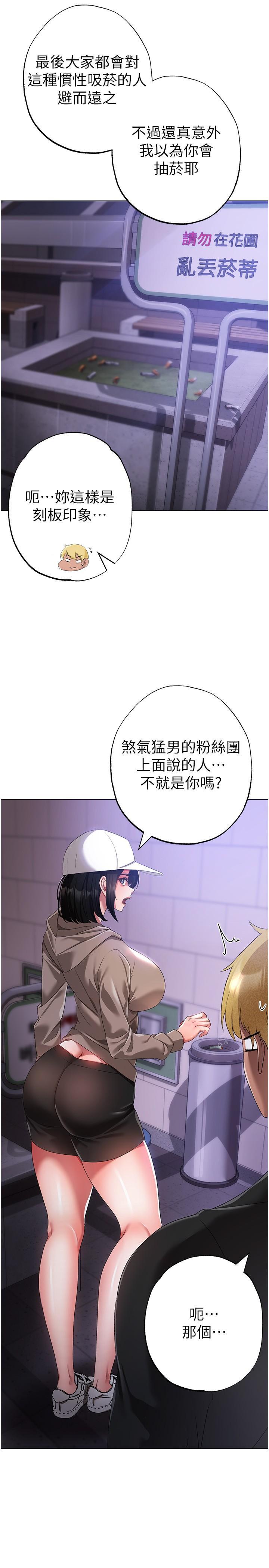 ↖㊣煞氣a猛男㊣↘，第17話-給富家千金完整性教育，第 44 页
