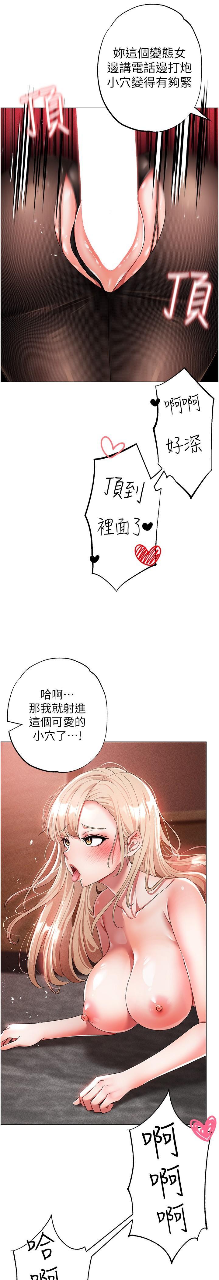↖㊣煞氣a猛男㊣↘，第17話-給富家千金完整性教育，第 8 页
