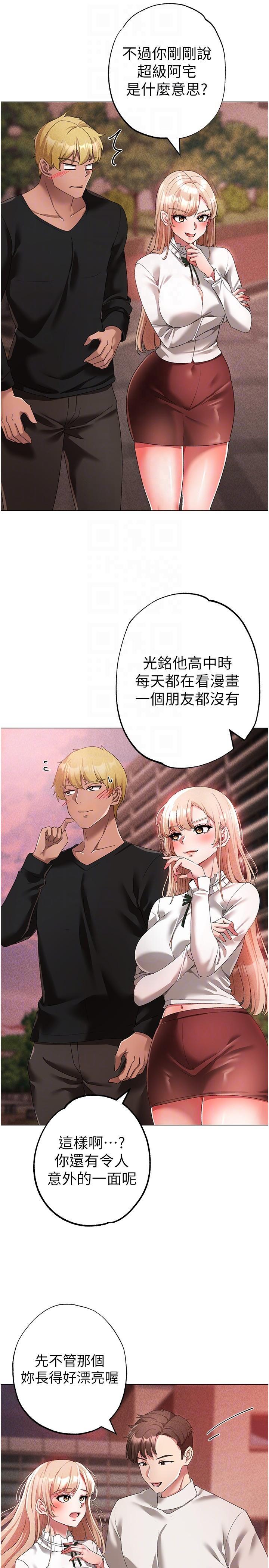 ↖㊣煞氣a猛男㊣↘，第17話-給富家千金完整性教育，第 22 页