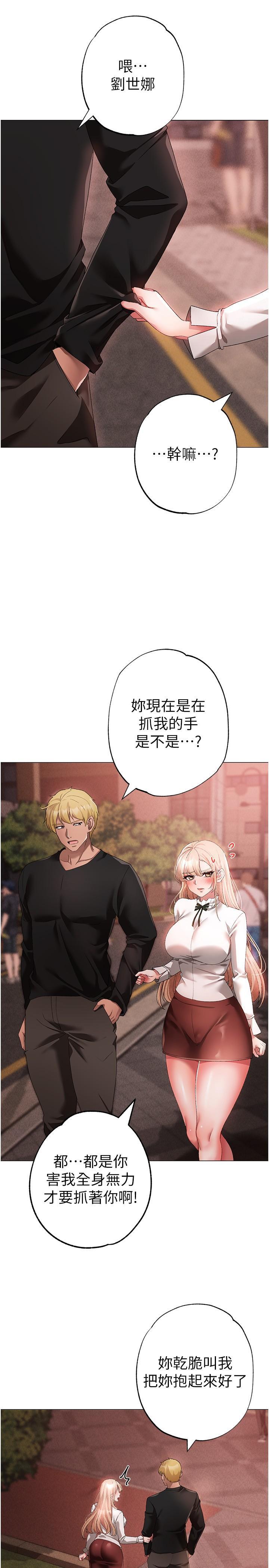 ↖㊣煞氣a猛男㊣↘，第17話-給富家千金完整性教育，第 12 页