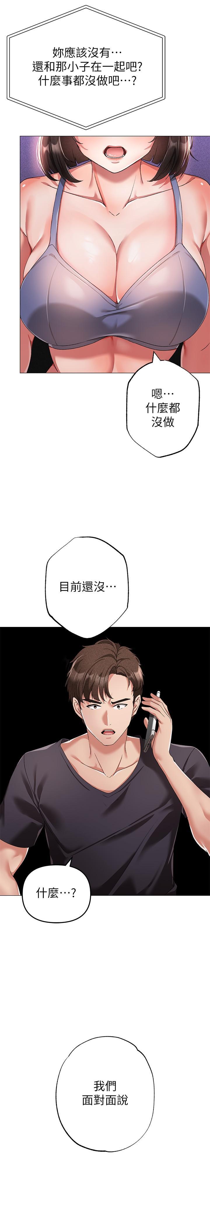 ↖㊣煞氣a猛男㊣↘，第18話-你女友讚到不行，第 40 页