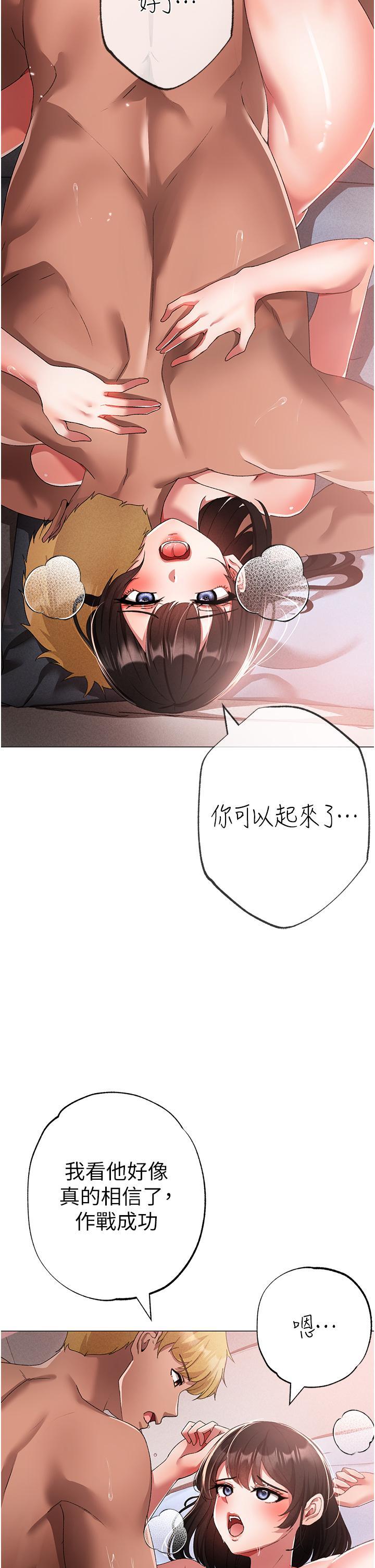 ↖㊣煞氣a猛男㊣↘，第19話-羞辱朋友的內射儀式，第 5 页