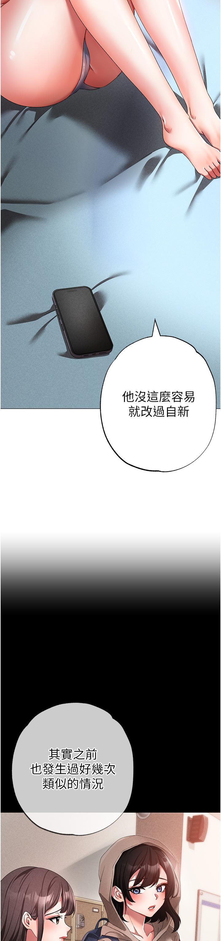 ↖㊣煞氣a猛男㊣↘，第19話-羞辱朋友的內射儀式，第 11 页