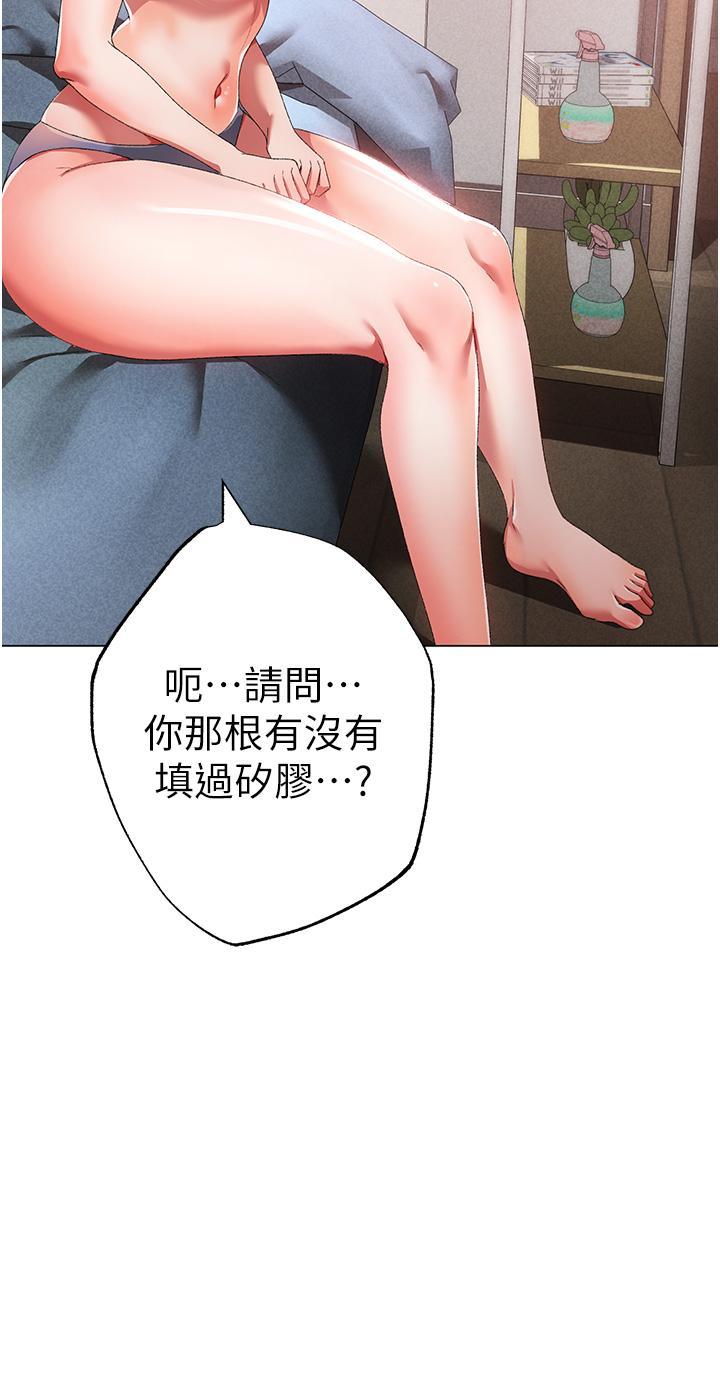 ↖㊣煞氣a猛男㊣↘，第19話-羞辱朋友的內射儀式，第 8 页