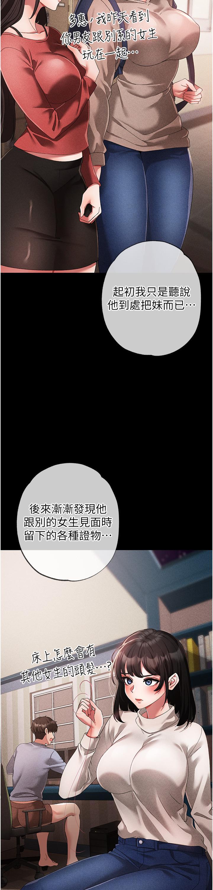 ↖㊣煞氣a猛男㊣↘，第19話-羞辱朋友的內射儀式，第 12 页
