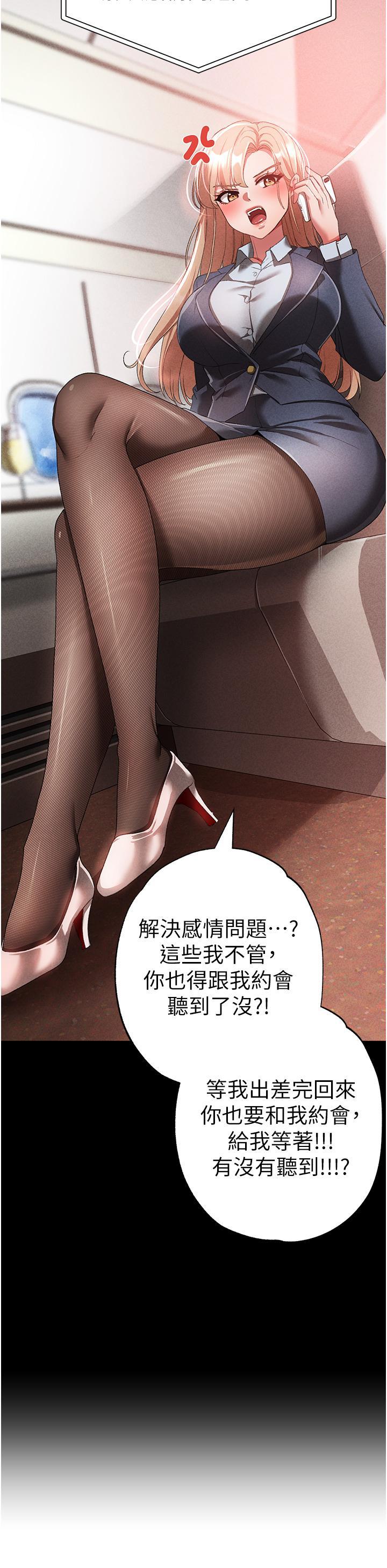 ↖㊣煞氣a猛男㊣↘，第21話-交往第一天的「紀念」，第 44 页