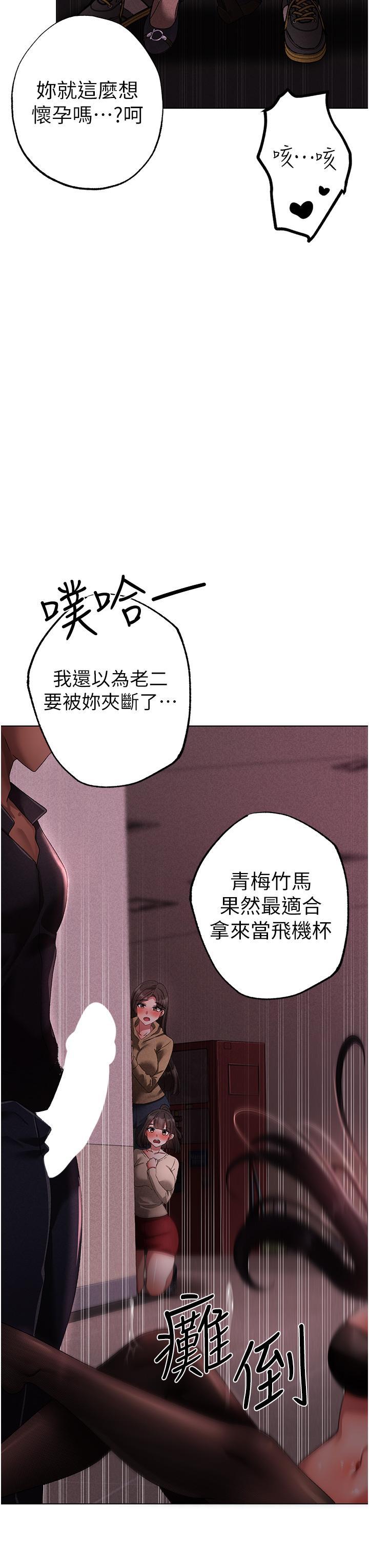 ↖㊣煞氣a猛男㊣↘，第23話-訓練肉便器的性愛派對，第 15 页