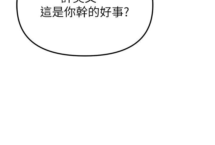 ↖㊣煞氣a猛男㊣↘，第24話-我的身體只屬於你♥，第 44 页
