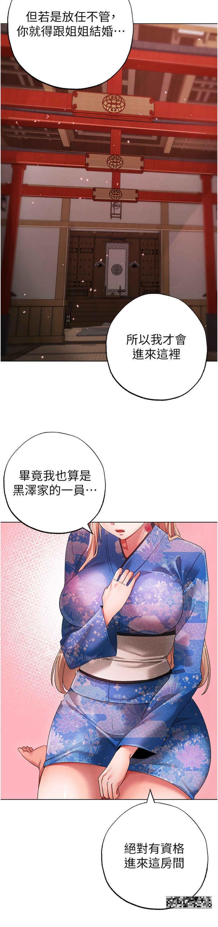 ↖㊣煞氣a猛男㊣↘，第27話-火熱的婚房，第 52 页