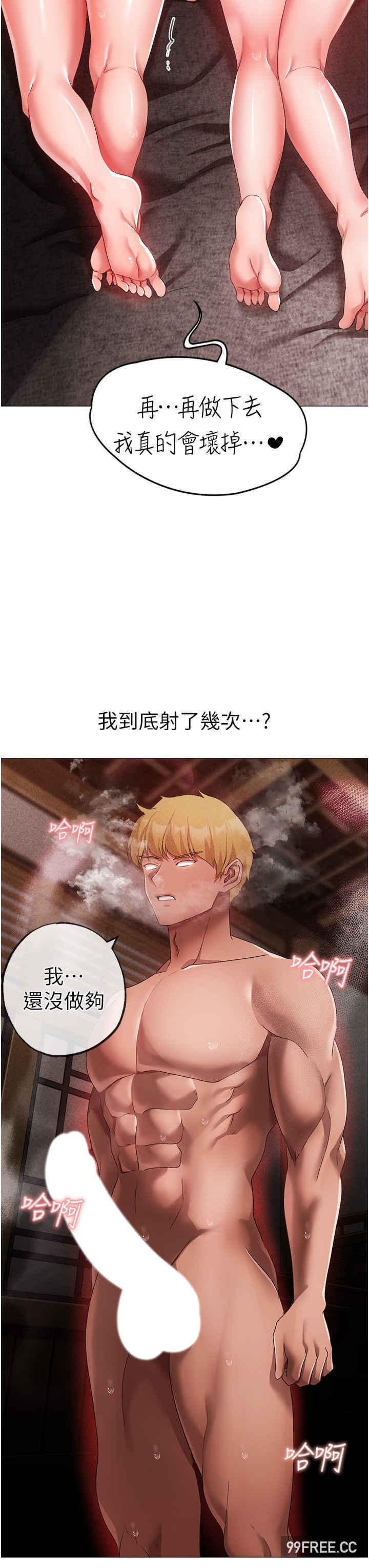 ↖㊣煞氣a猛男㊣↘，第30話-做到虛脫的感覺，第 21 页
