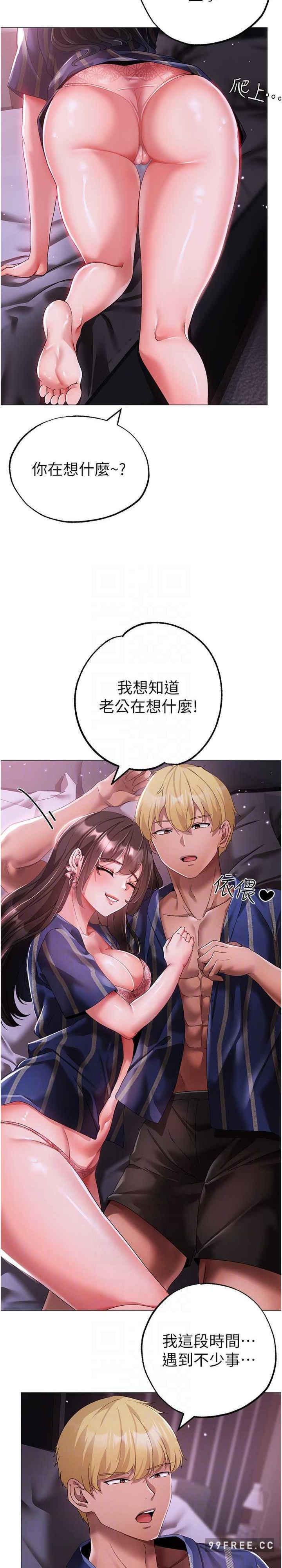 ↖㊣煞氣a猛男㊣↘，第33話-老公，輕一點…♥，第 22 页