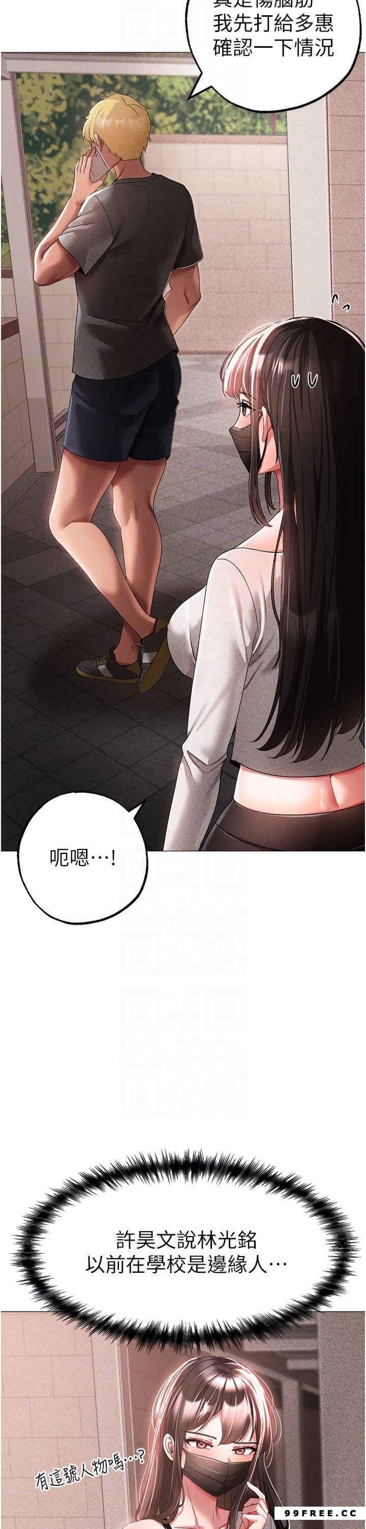 ↖㊣煞氣a猛男㊣↘，第34話-調教不聽話的小太妹，第 22 页