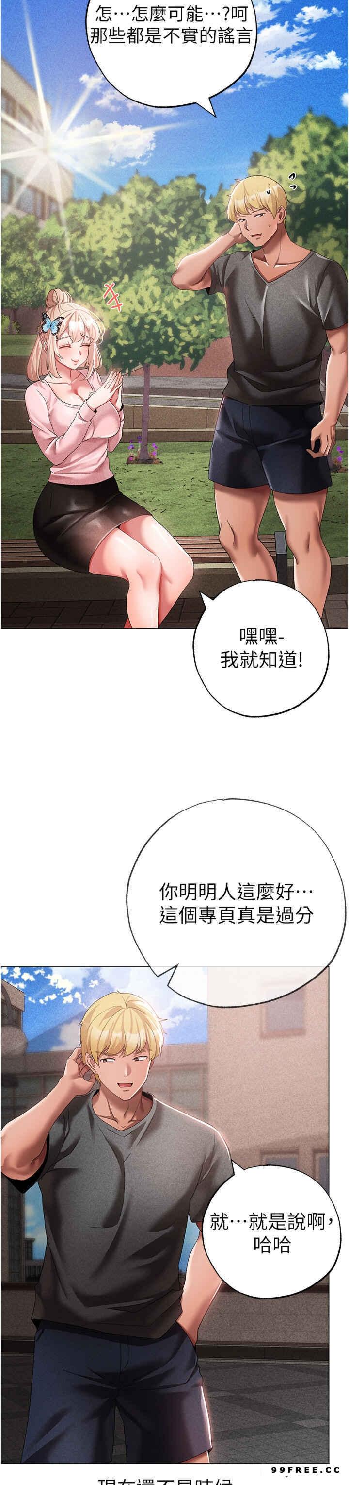↖㊣煞氣a猛男㊣↘，第34話-調教不聽話的小太妹，第 12 页